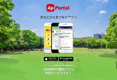 Ap-Portal特設サイトを開設しました！