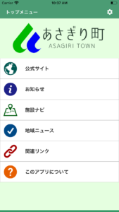 熊本県あさぎり町様向け自治体アプリ「あさぎりなび」をリリースしました！