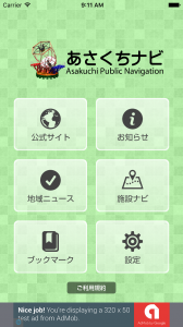 Android/iPhoneアプリ「あさくちナビ」をリリースしました