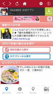 Android/iPhoneアプリ「あこぅナビ」をリリースしました