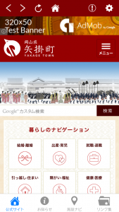Android/iPhoneアプリ「やかげnavi.」をリリースしました